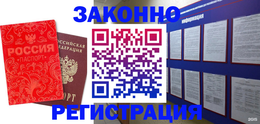 прописка регистрация в Балаково