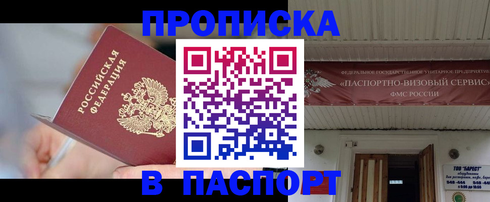 прописка иностранных граждан в Балаково