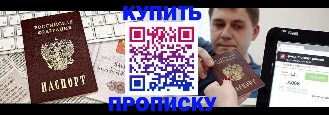 прописка штамп в Балаково