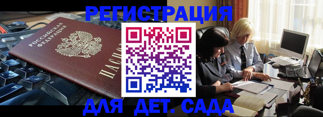 временная прописка в Балаково