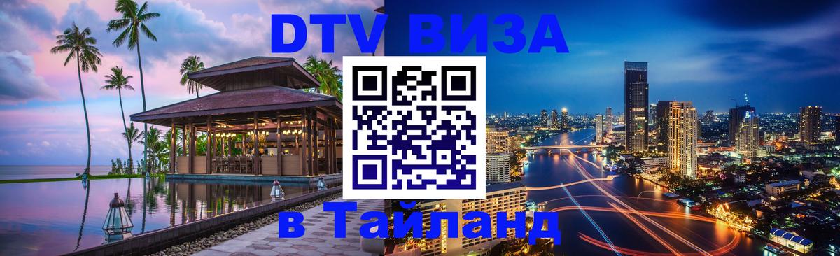 Оформление DTV визы под ключ: стоимость и тарифы, только загранпаспорт - Балаково  20.11.2025 